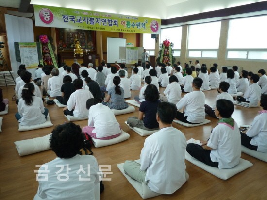 전국교사불자연합회 여름수련회 전국교사불자연합회 여름수련회