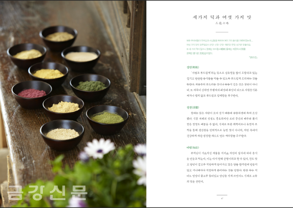 한국불교문화사업단이 전국 도서관에 기증한 〈한국 사찰음식〉에는 사찰음식의 역사와 정신 등이 담겨 있다.