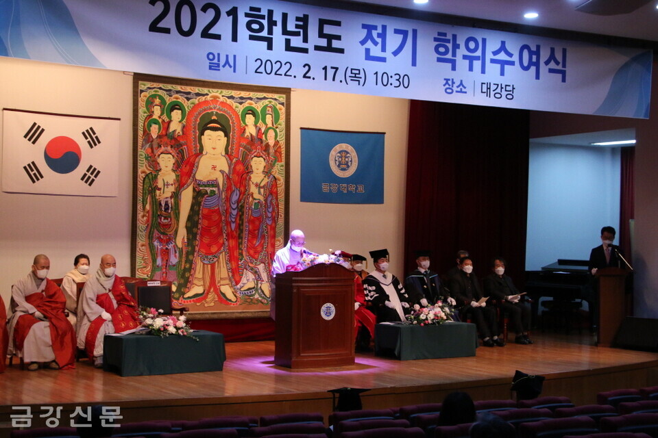 천태종립 금강대학교는 2월 17일 교내 대강당에서 2021년도 전기학위수여식을 진행했다.