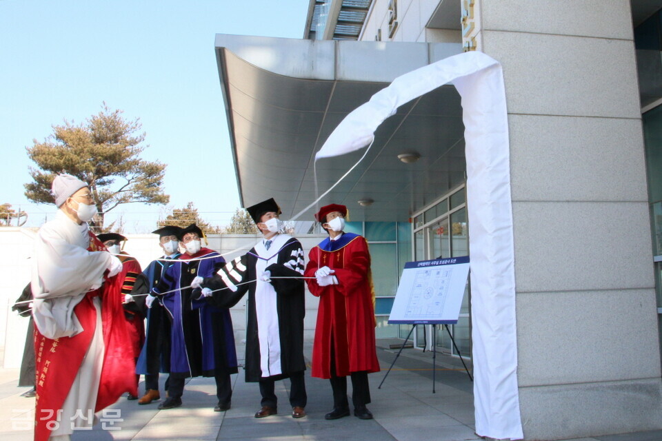 금강대학교 산학협력단은 2월 17일 교내 원각도서관에서 현판 제막식을 진행했다.