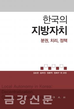 단행본 〈한국의 지방자치〉.
