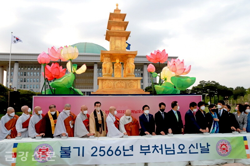 국회 정각회는 4월 21일 오후 6시 30분 국회의사당 중앙 잔디광장에서 ‘불기2566년 부처님오신날 봉축 점등식’을 봉행했다.