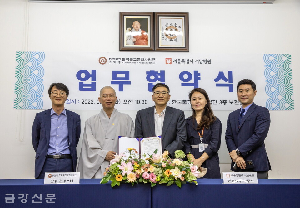 한국불교문화사업단은 6월 28일 오전 10시 30분 문화사업단 3층 보현실에서 서울 서남병원과 업무협약을 맺었다.
