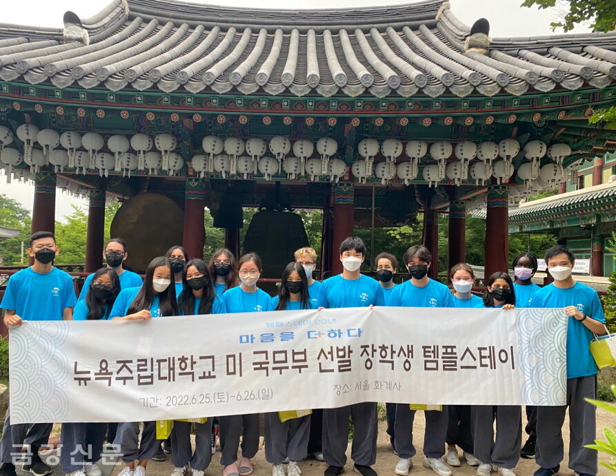 문화사업단은 6월 25~26일 서울 화계사에서 미국 국무부 선정 우수 장학생 등 25명을 대상으로 템플스테이를 진행했다.