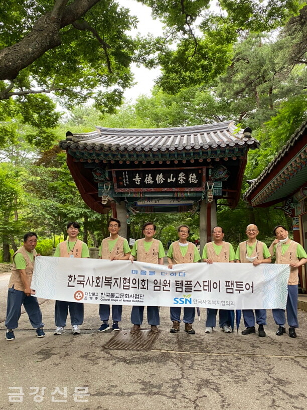수덕사 템플스테이에 참가한 한국사회복지협의회 임원들이 단체사진을 촬영하고 있다. 