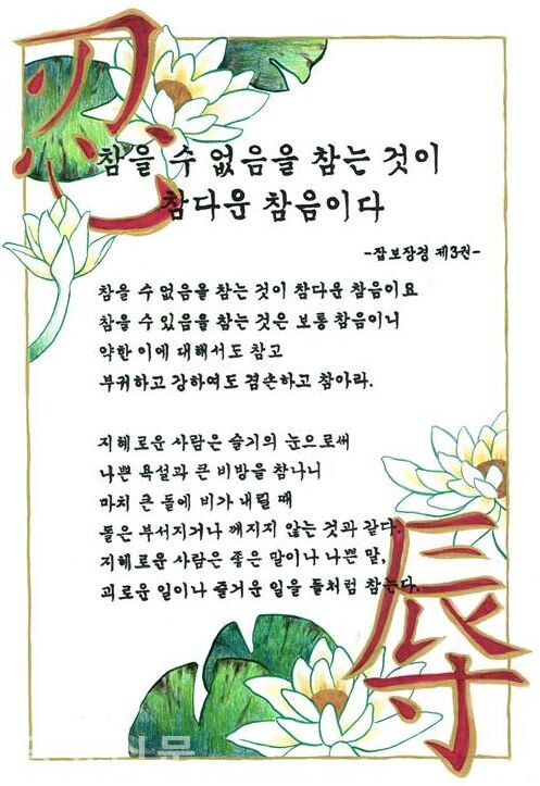 ‘제25회 파라미타 사경공모전’ 대상을 수상한 박예진 학생의 작품.