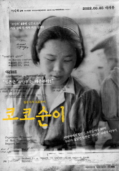 이석재 감독의 영화 코코순이 포스터. (KBS 제작·차지인 제공·커넥트 픽쳐스 공동제작/배급). 