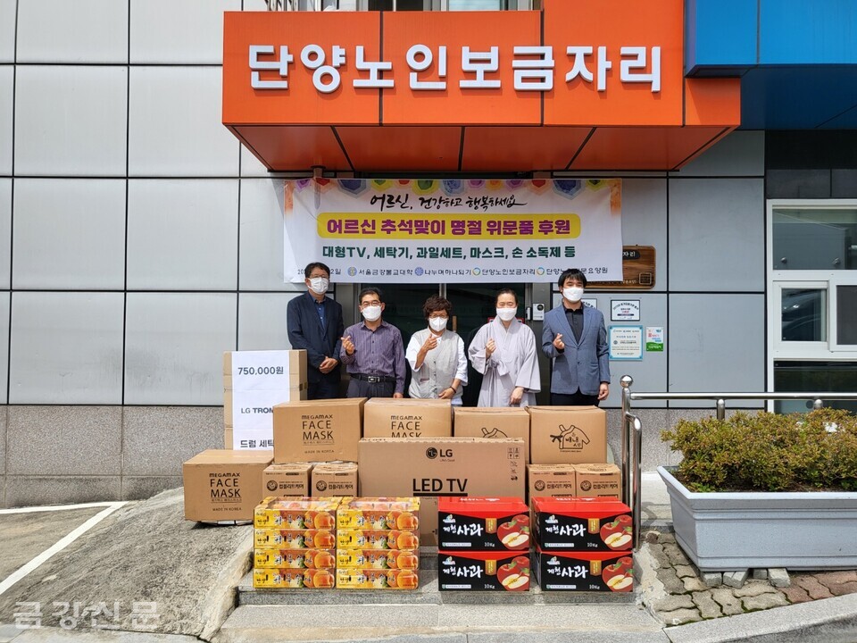나누며하나되기와 서울 금강불교대학은 9월 2일 단양노인전문요양원과 단양노잉보금자리에 추석맞이 위문품을 전달했다.