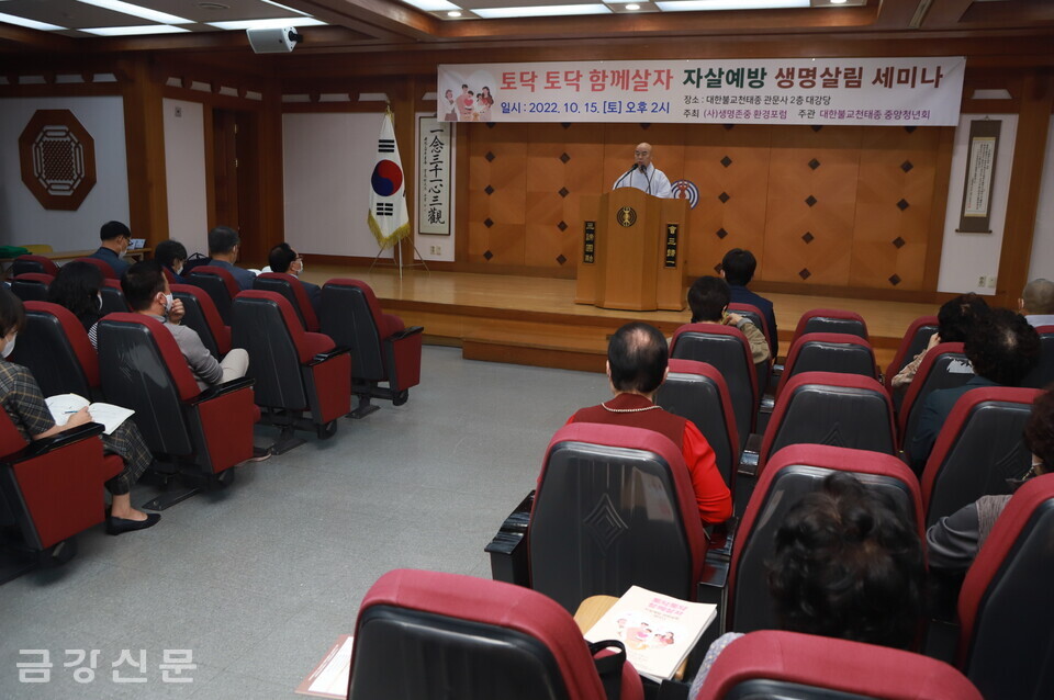 생명존중환경포럼과 천태종 중앙청년회는 10월 15일 서울 관문사에서 자살예방 생명살림 세미나를 개최했다.