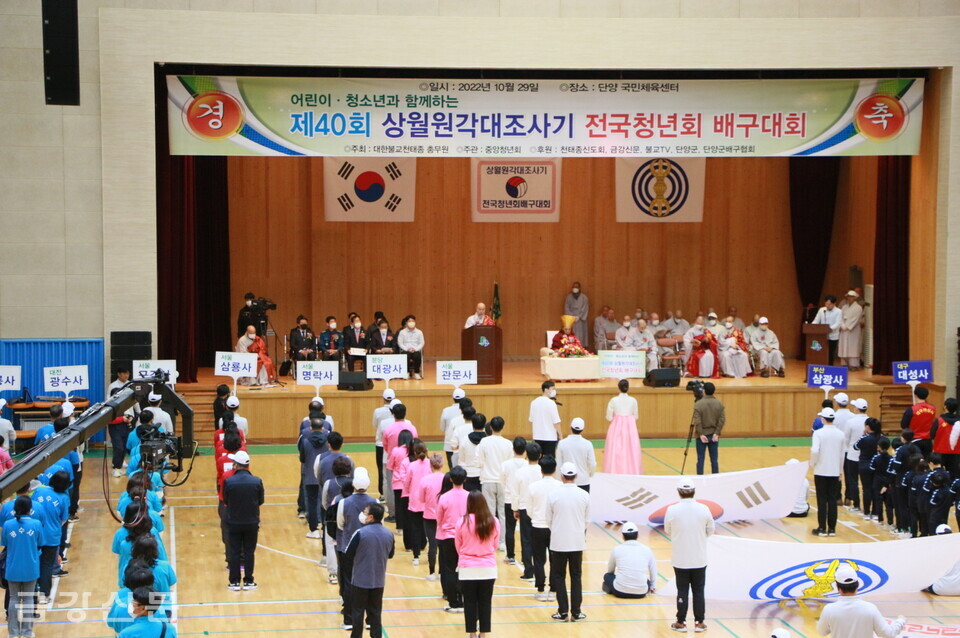 천태종은 10월 29일 단양 국민체육센터에서 제40회 상월원각대조사기 전국청년회 배구대회를 개최했다.
