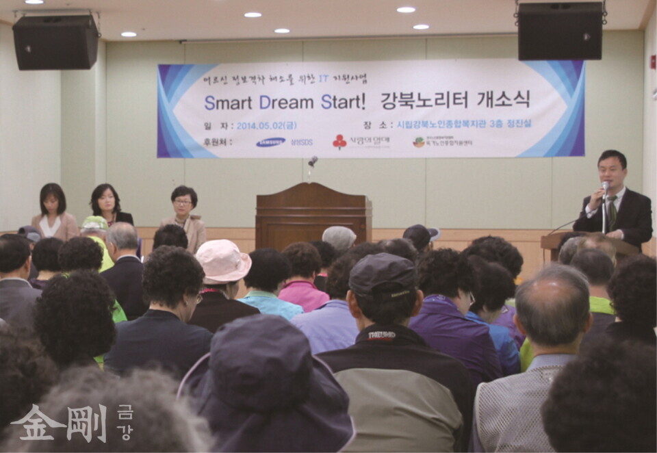 2014년 시립강북노인종합복지관 복지1과장 시절 ‘Smart Dream Start 강북노리터 개소식’에서 사회를 보고 있다.