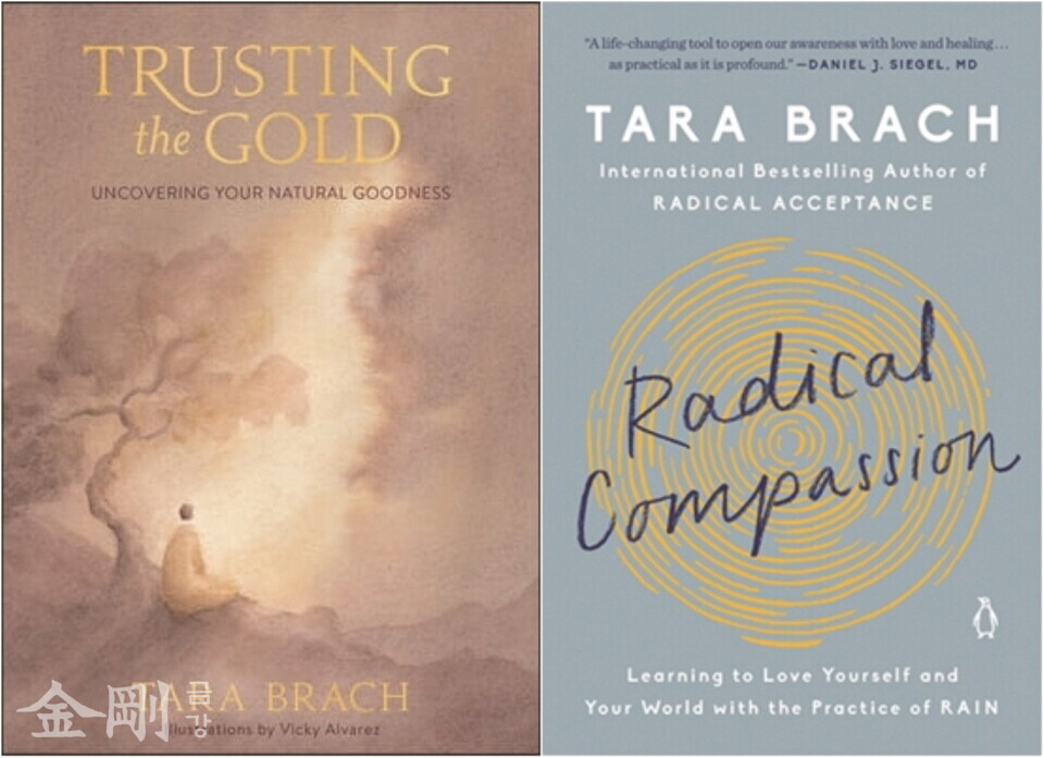 타라 브랙은 세계적인 베스트셀러 작가이기도 하다. 그녀의 대표 저서인 〈Trusting the Gold-Uncovering Your Natural Goodness〉와 〈Radical-Compassion〉.
