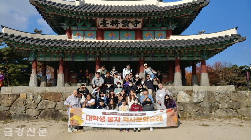조계종 청년대학생전법단은 10월 29일 경기도 남한산성 일원에서 ‘지도법사 스님과 함께 하는 역사문화 순례’를 실시했다.