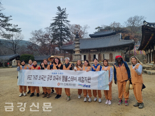 한국불교문화사업단 11월 9~10일 공주 마곡사에서 인천 거주 주한 외국인 등을 대상으로 템플스테이를 진행했다.
