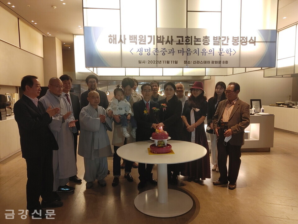  백원기 박사를 비롯새 가족과 행사 참가자들이 고희논총 발간 기념 케이크 컷팅을 하고 있다.