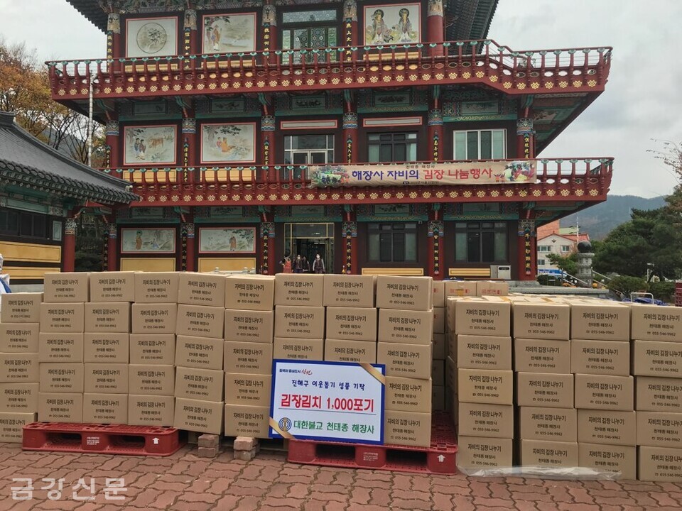 진해 해장사, 소외이웃 위한 김장김치 1,000포기 담가