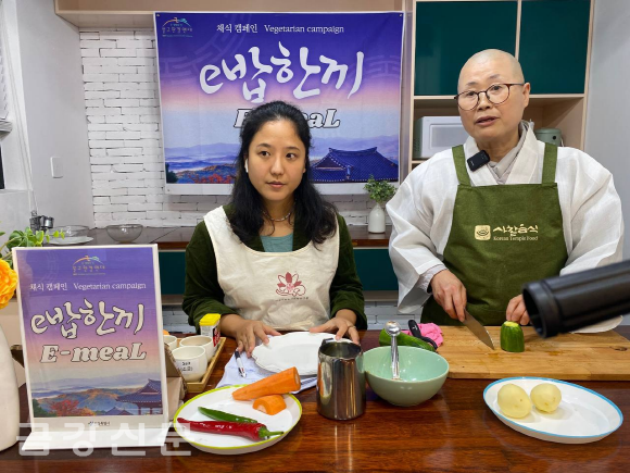 불교환경연대는 11월 20일 온라인 줌(Zoom)을 통해 외국인과 사찰 요리를 함께하는 채식 캠페인 일환인 ‘글로벌 e밥한끼’를 실시했다.