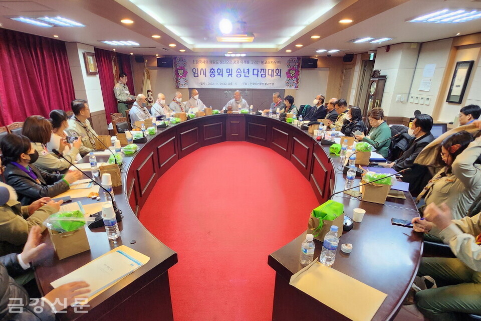 한국스카우트불교연맹은 11월 26일 오후 5시 서울 전법회관에서 '2022년도 임시총회 및 송년 다짐대회'를 개최했다. 