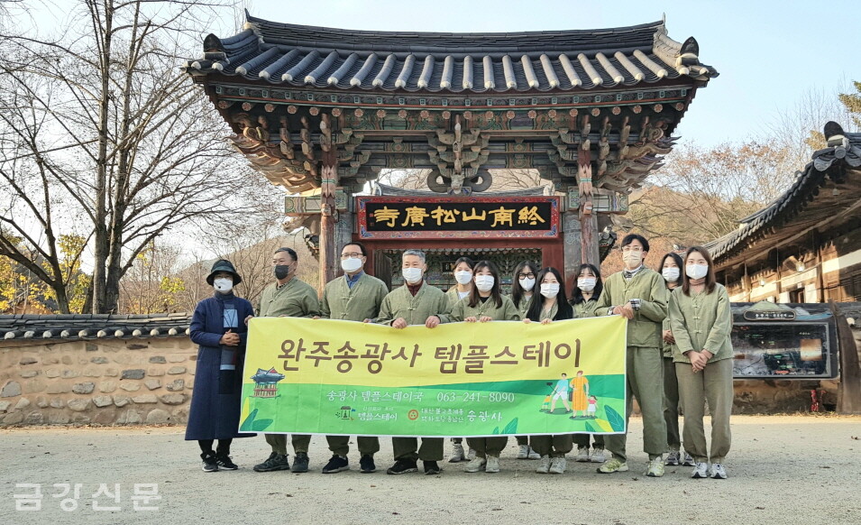 전북불교발전협의회는 11월 26~27일 완주 송광사(주지 법진 스님)에서 ‘나비채 템플스테이’에 참여했다.