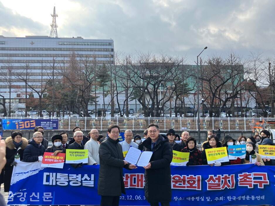 한국종교인연대와 한국생명운동연대는 12월 6일 오전 10시 용산 대통령실 앞에서 ‘대통령실 자살대책위원회 설치 촉구 기자회견’을 개최했다.