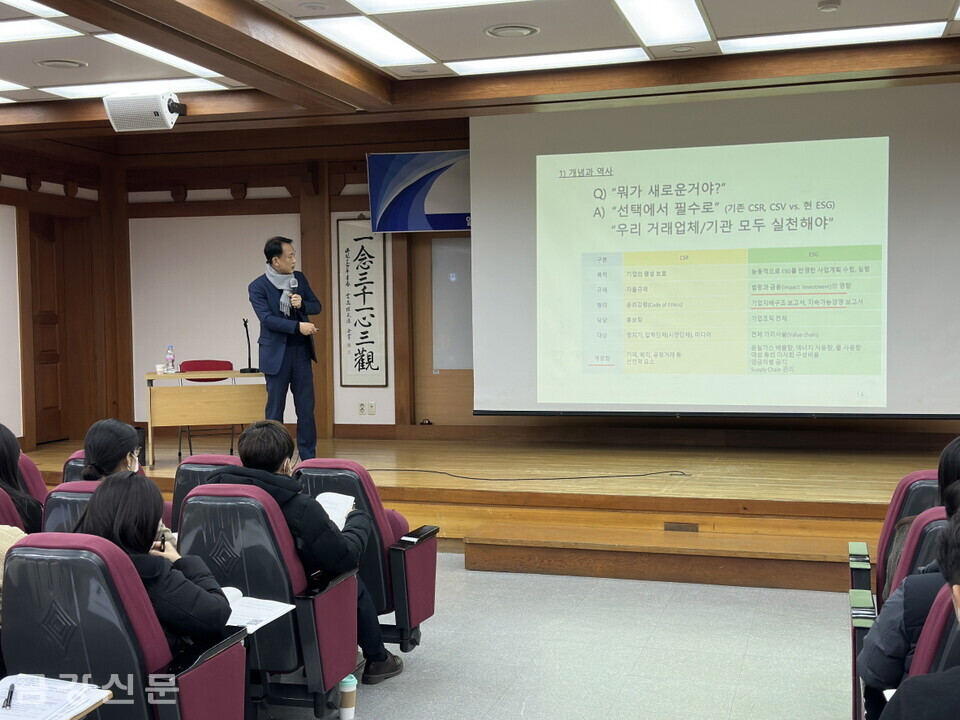 이날 강의는 김병철 숙명여대 기후환경융합학과 교수가 맡았다.