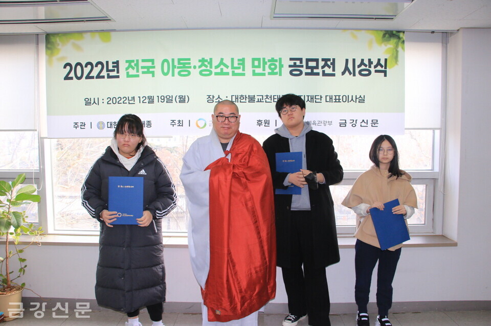 천태종복지재단은 12월 19일 오전 11시 서울 종로구 소재 법인 대표이사실에서 ‘전국 아동·청소년 만화 공모전-2022 천태문화노리’ 시상식을 개최했다.