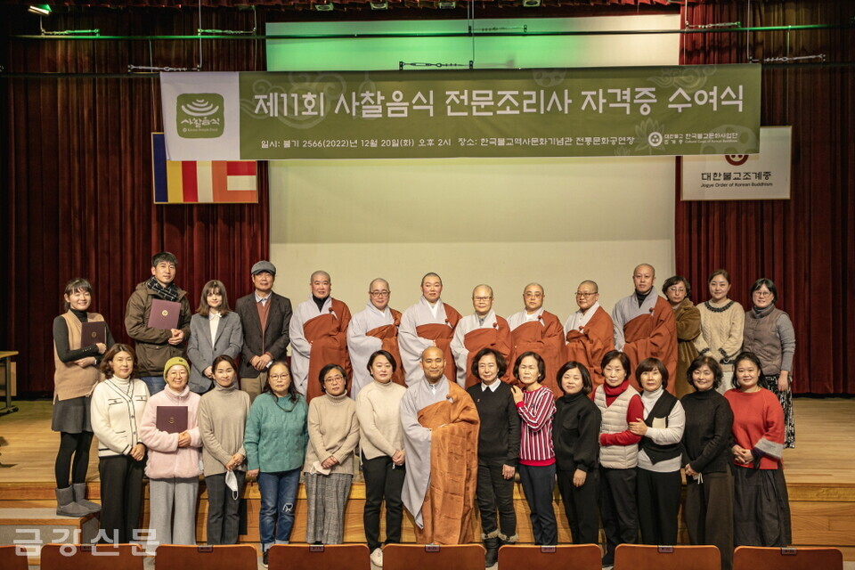 한국불교문화사업단은 12월 20일 전통불교문화예술공연장에서 사찰음식 전문조리사 합격자 40명 중 27명이 참석한 가운데 ‘제11회 사찰음식 전문조리사 자격증 수여식’을 개최했다. (사진=문화사업단)