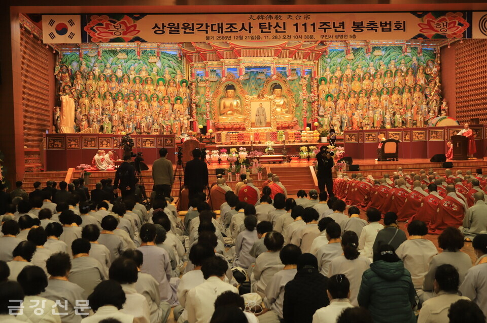 천태종은 12월 21일 단양 구인사 광명전에서 상월원각대조사 탄신 111주년 봉축법회를 봉행했다.