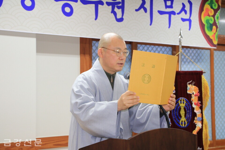 상월원각대조사 법어 봉독을 하고 있는 교무부장 도웅 스님.