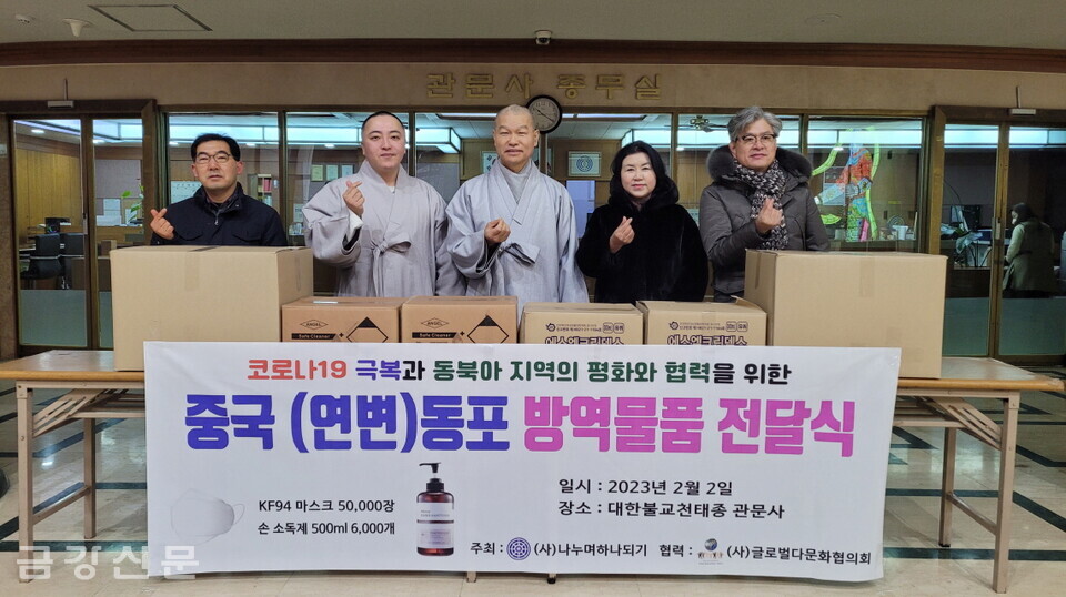 앞서 나누며하나되기는 오전 10시 30분 서울 관문사에서 ‘코로나19 극복과 동북아 지역 평화와 협력을 위한 중국(연변) 동포 방역물품 전달식’을 개최했다.