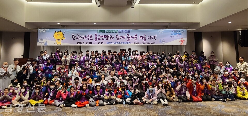 한국스카우트 불교연맹은 2월 10~11일 양일간 강촌 엘리시안 스키장에서 ‘제9회 인성함양 스키캠프’를 개최했다.