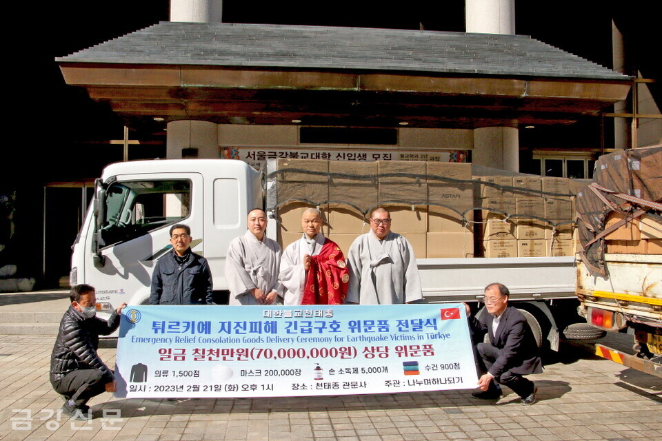 앞서 천태종은 같은 날 오후 1시 서울 관문사에서 긴급 구호물품 전달식을 진행했다. 구호물품은 마스크·손 소독제·의류·수건 등 2.5톤 트럭  두대 분량이다.