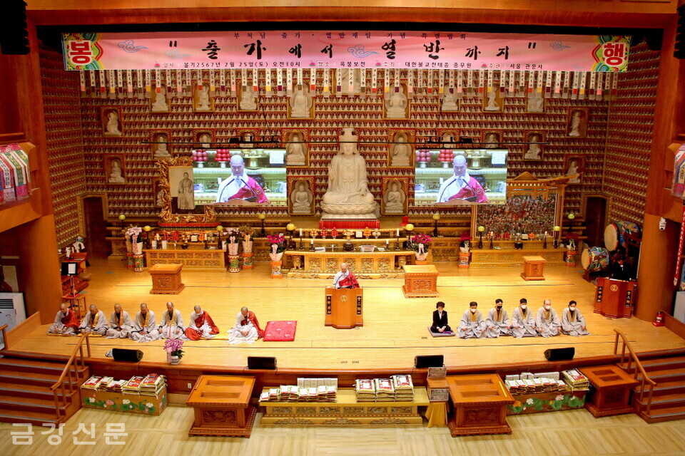 천태종 서울 관문사는 2월 25일 오전 10시 경내 옥불보전에서 ‘계묘년 출가열반절 기념 특별법회’를 봉행했다.