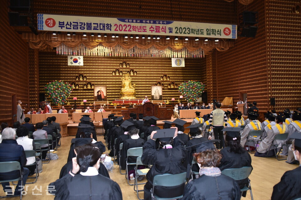 부산 금강불교대학은 2월 25일 오후 5시 삼광사 지관전에서 수료·입학식을 개최했다.