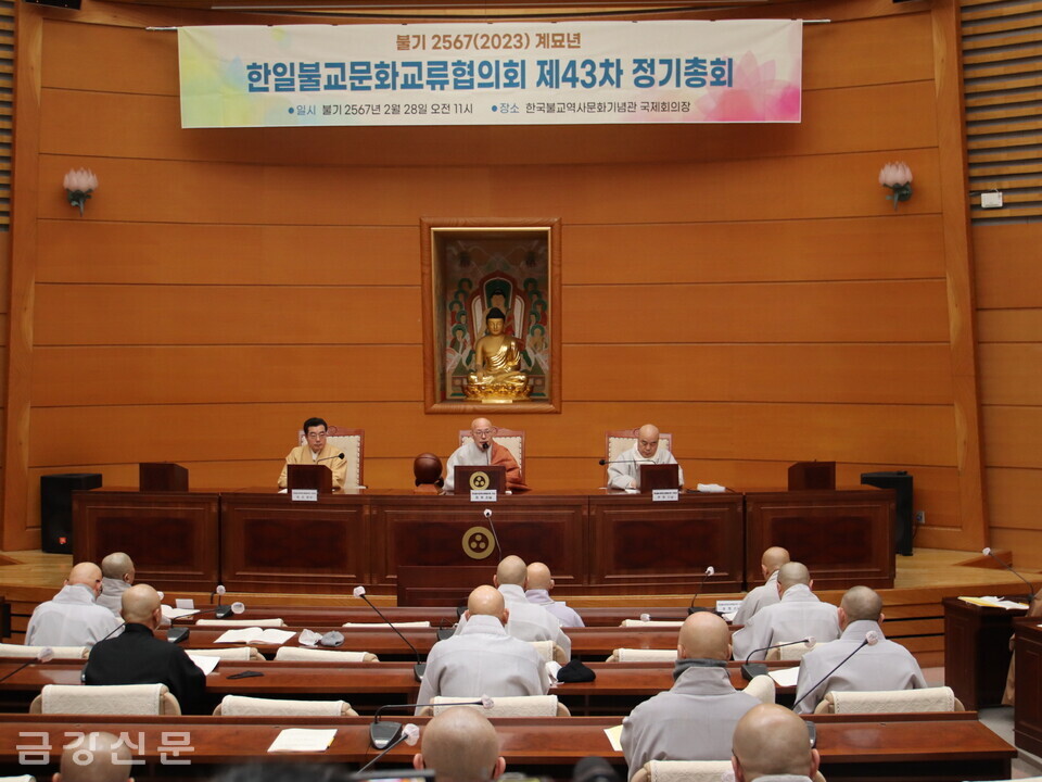 한일불교문화교류협의회는 2월 28일 제43차 정기총회를 개최, 올 예산을 확정했다.