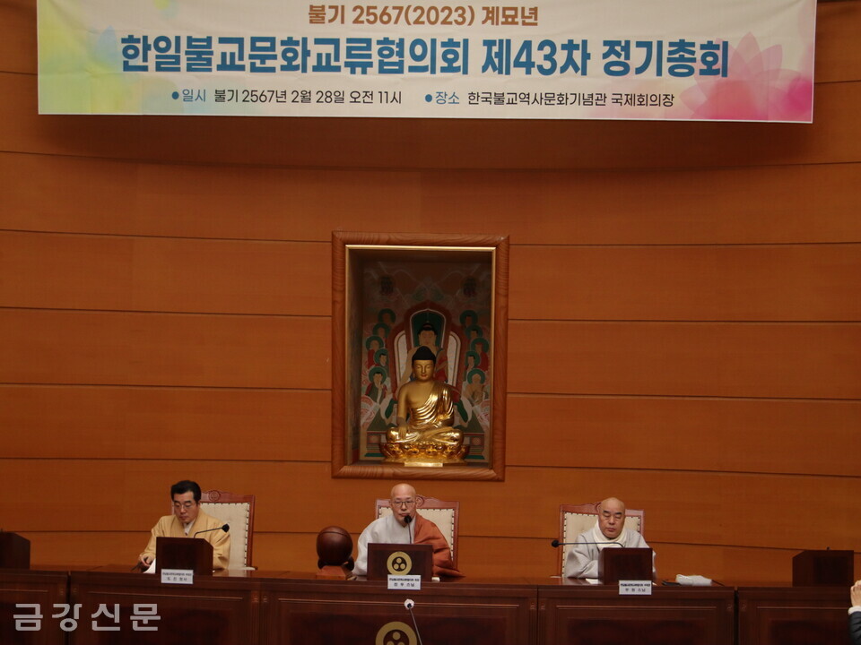 총무원장 무원 스님(단상 오른쪽)은 2월 28일 열린 한일불교문화교류협의회 제43차 정기총회에 참석했다.