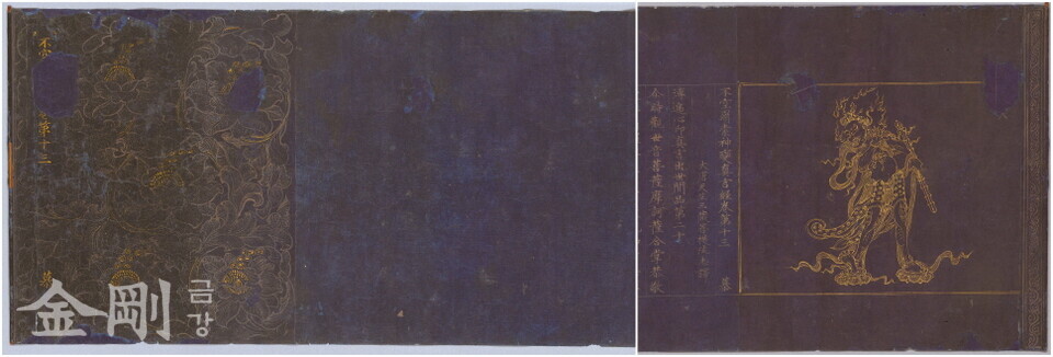 〈불공견삭신변진언경〉 권 13, 고려 1275년 감지에 은니, 국보, 이건희 기증, 국립중앙박물관