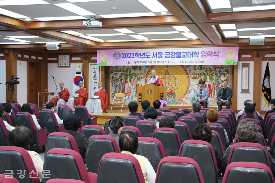 서울 금강불교대학은 3월 5일 오후 3시 관문사 2층 대강의실에서 ‘2023학년도 서울 금강불교대학 입학식’을 봉행했다.