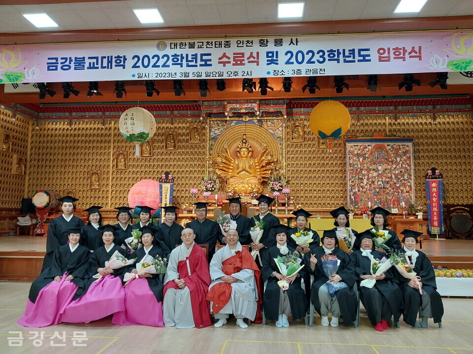 인천 금강불교대학은 3월 5일 오후 2시 황룡사 3층 관음전에서 ‘제11회 수료식 및 12회 입학식’을 개최했다.
