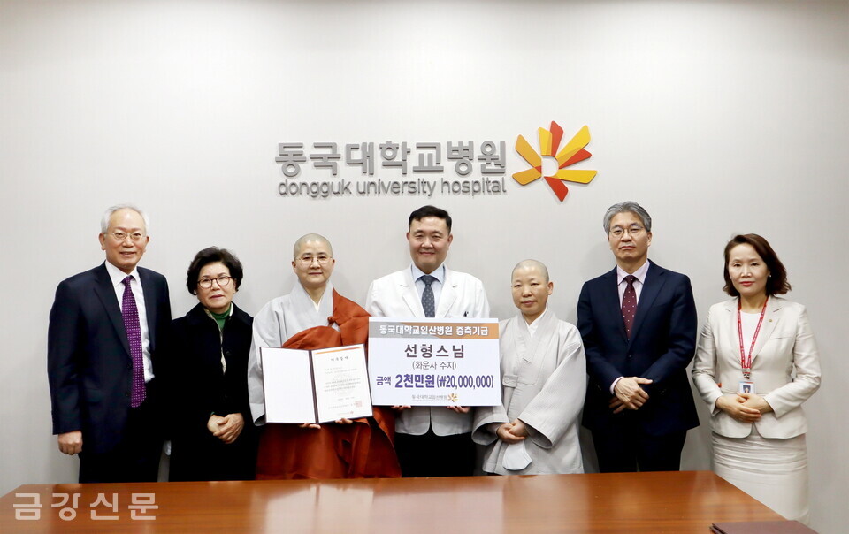 용인 화운사 주지 선형 스님은 3월 15일 동국대학교일산병원 증축기금 2,000만 원을 기부했다.