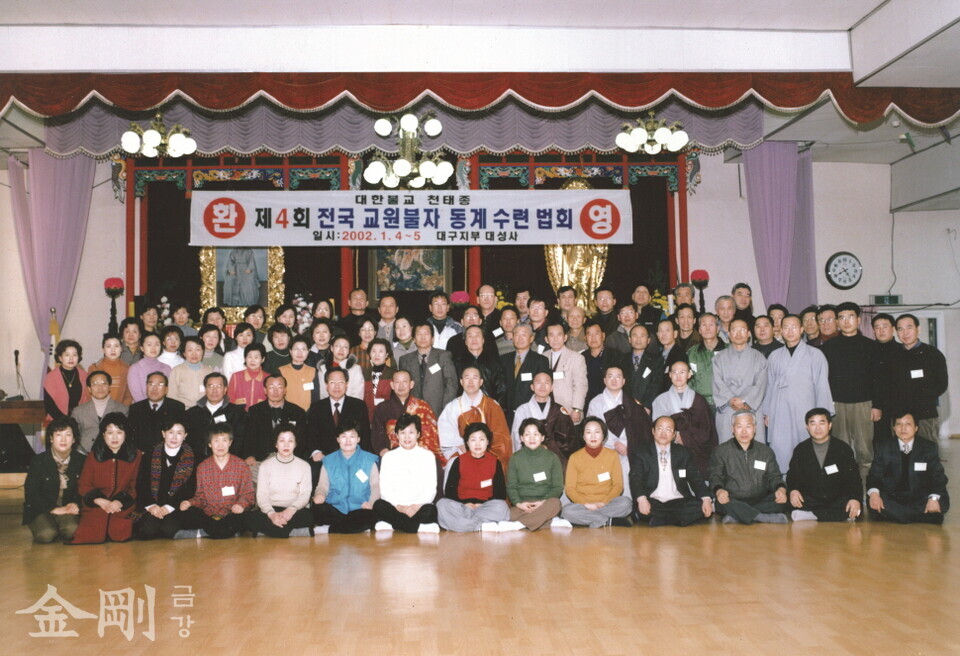 2002년 1월 대구 대성사에서 봉행된 ‘제4회 전국 교원불자 동계 수련법회’ 모습. 사진 넷째 줄 왼쪽 세 번째가 신일수 불자다.