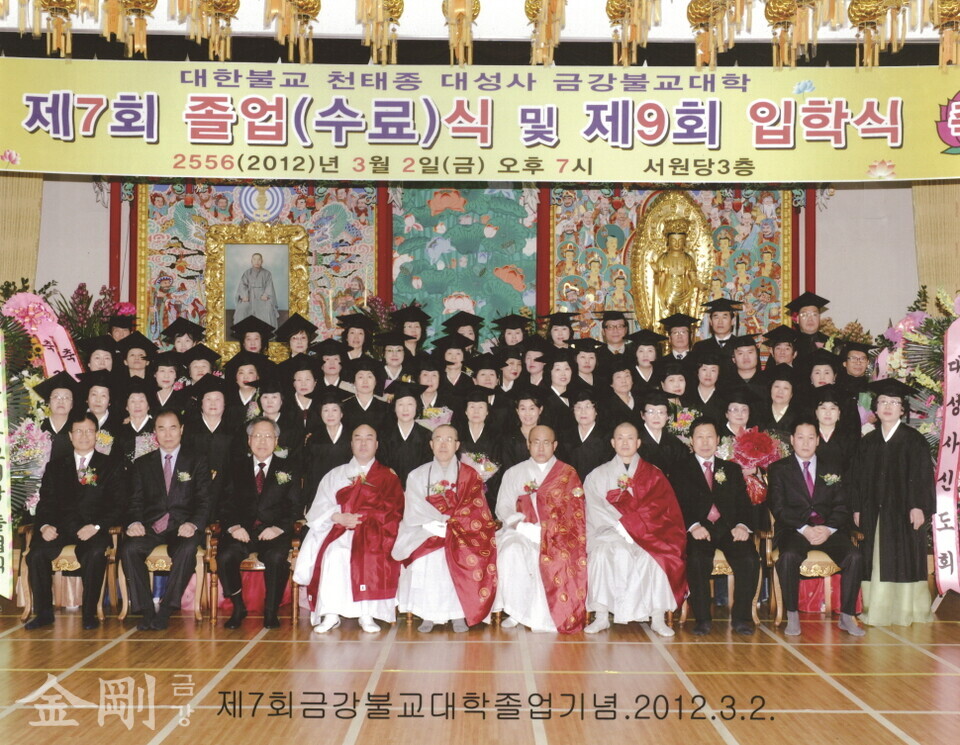 2012년 3월 대구금강불교대학 7회 졸업 및 9회 입학식 모습. 신일수 불자는 2010년 2월 정년퇴직 후 대구금강불교대학 7기 로 입학했다.