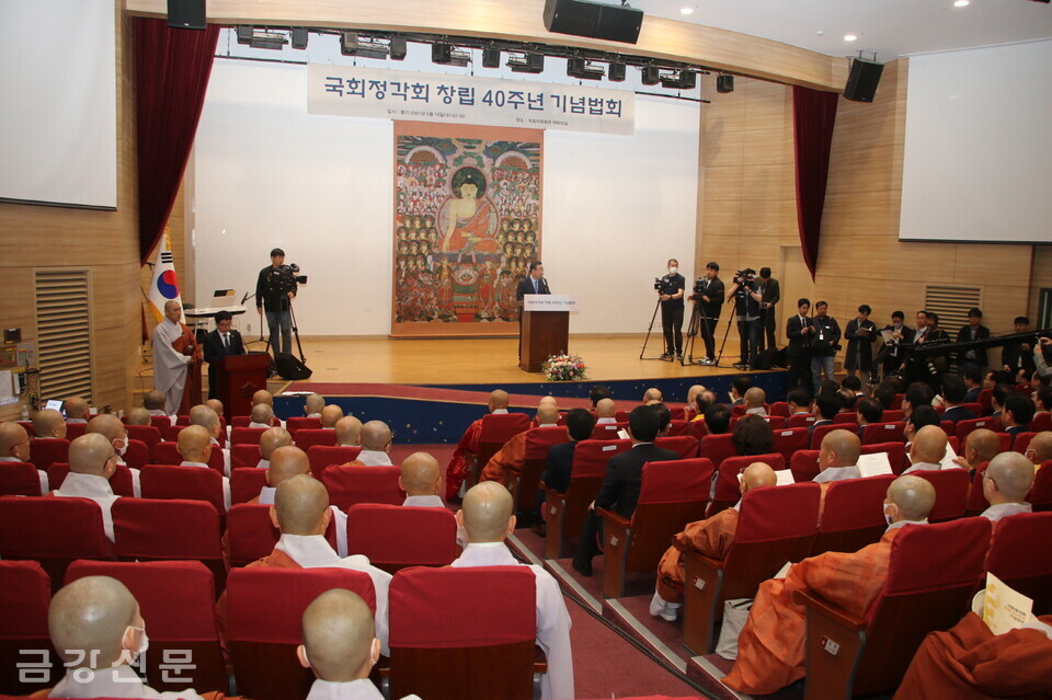 국회정각회는 5월 10일 오전 국회의원회관 대회의실에서 창립 40주년 기념법회를 봉행했다.