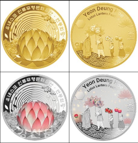 ‘연등회’ 기념메달. 위 금메달, 아래 은메달.