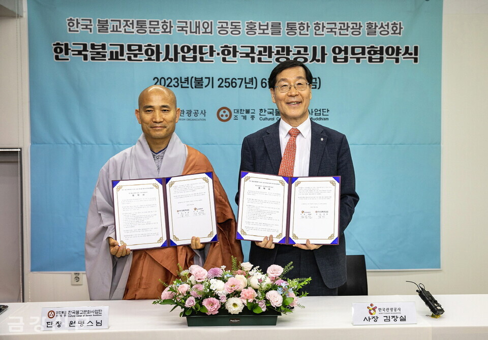 한국관광공사는 한국불교문화사업단과 ‘템플스테이·사찰음식 등 한국불교전통문화 국내·외 공동 홍보를 통한 한국관광 활성화’를 위한 업무협약을 맺었다.