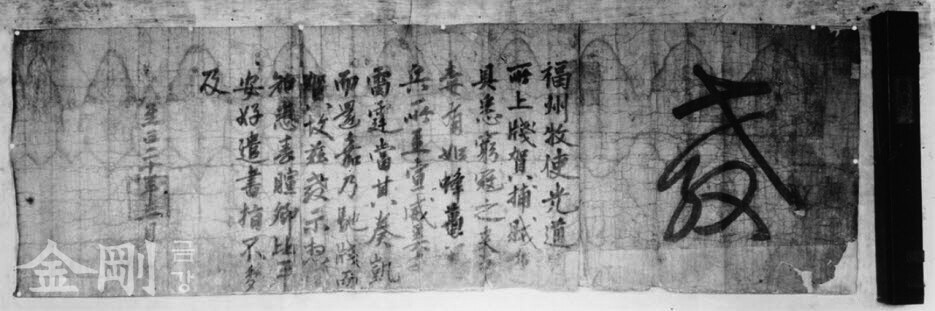 의천 스님은 두 차례에 걸쳐 입궐하라는 교서를 받지만 곡진하게 사양한다. 사진은 1360년 고려 공민왕이 정광도에게 내린 교서.