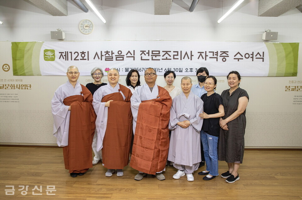 한국불교문화사업단은 6월 30일 제12회 사찰음식 전문조리사 자격시험에 합격한 11명에게 전문조리사 자격증을 수여했다.