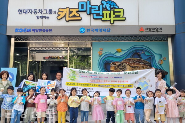 서울 지역에 소재한 유치원 및 어린이집 원아들은 키즈마린파크 해양환경체험관에서 야외 현장교실을 진행했다.