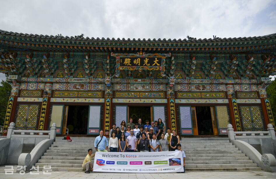 (사)나누며하나되기가는 7월 5~12일 미국 입양아 방문단을 대상으로 실시한 ‘한국 전통문화 탐방’에서 방문단이 부산 광명사 대광명전에서 기념사진을 찍고 있다.