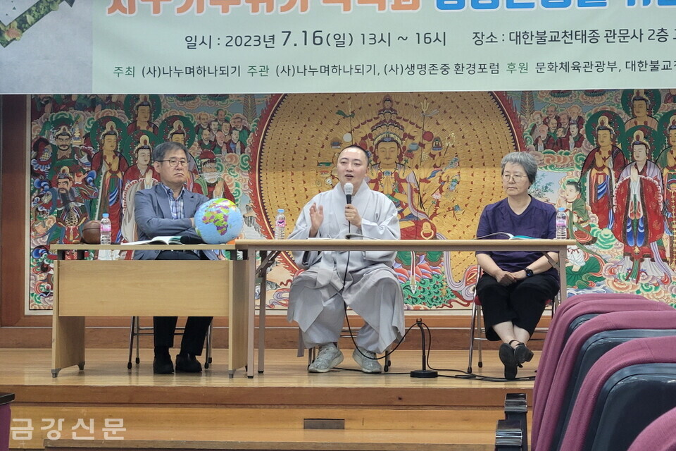 (사)나누며하나되기는 7월 16일 오후 1시 서울 관문사 대강당에서 ‘지구기후 위기 극복과 생명존중을 위한 세미나’를 진행했다. 정화사 주지 문법 스님이 '기후위기 극복을 위한 종교계의 역할'이란 주제로 발표하고 있다. 